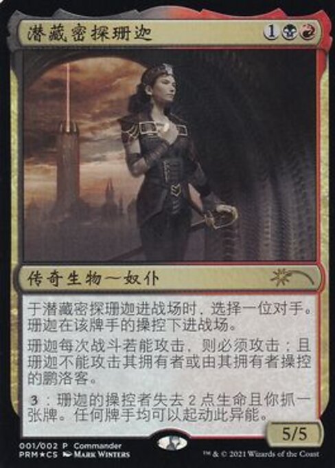 Xantcha, Sleeper Agent