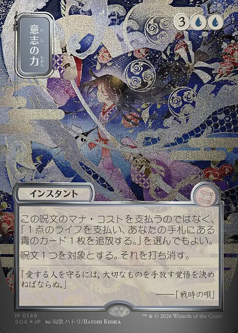 Force of Will