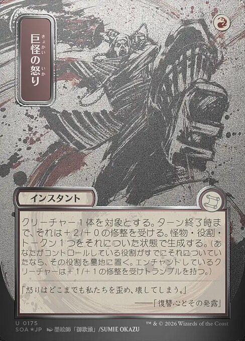 Monstrous Rage